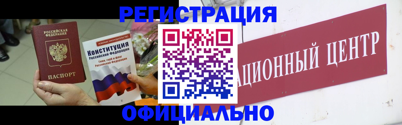 временная прописка в Алтае